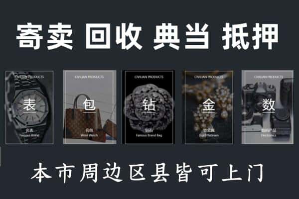 长治市上党奢侈品回收