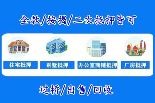 长治市上党房产抵押