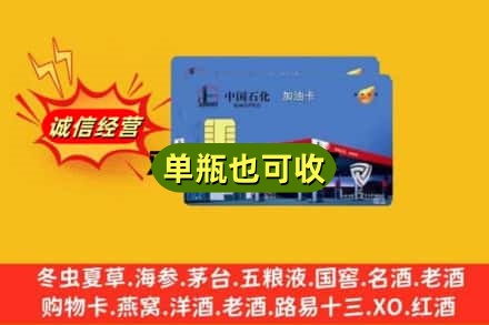 长治市上党回收加油卡
