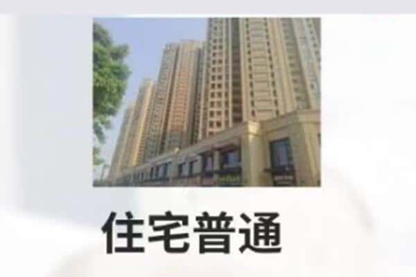 长治市上党住宅抵押